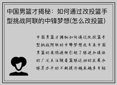 中国男篮才揭秘：如何通过改投篮手型挑战阿联的中锋梦想(怎么改投篮)